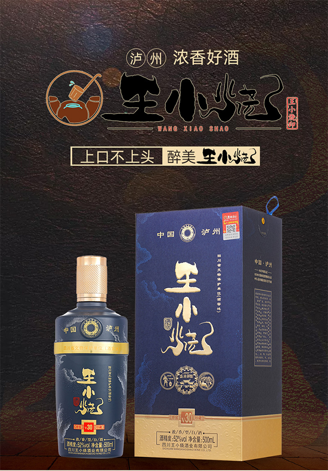 王小烧酒V30浓香型白酒