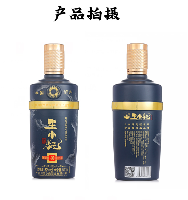 王小烧酒V30浓香型白酒
