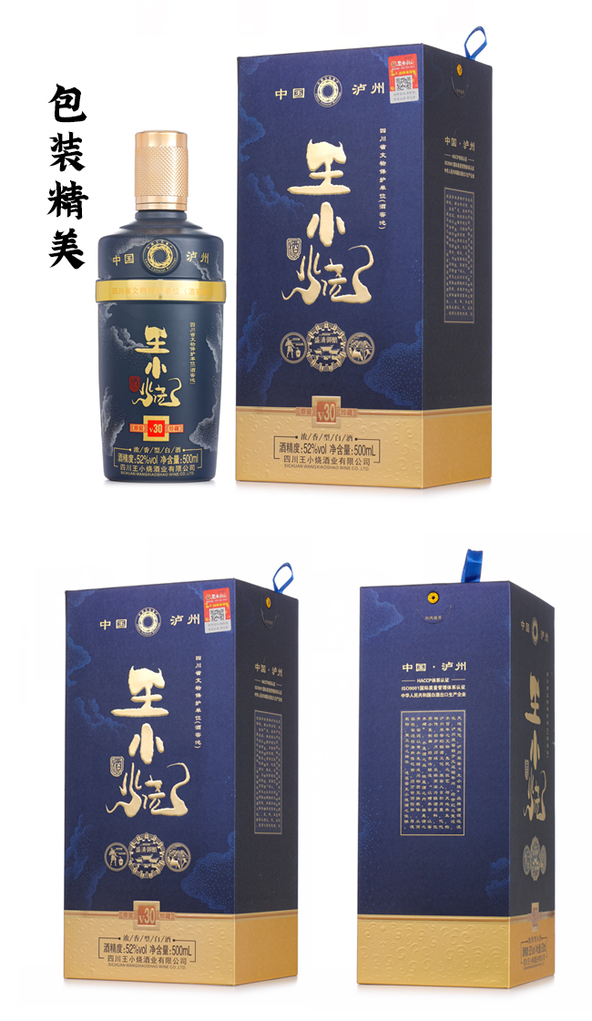 王小烧酒V30浓香型白酒