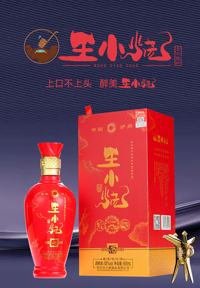 王小烧酒V30浓香型白酒