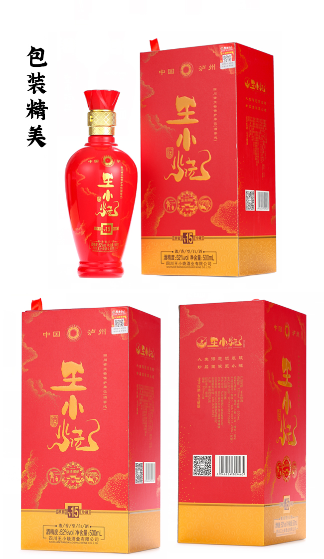 王小烧酒V30浓香型白酒