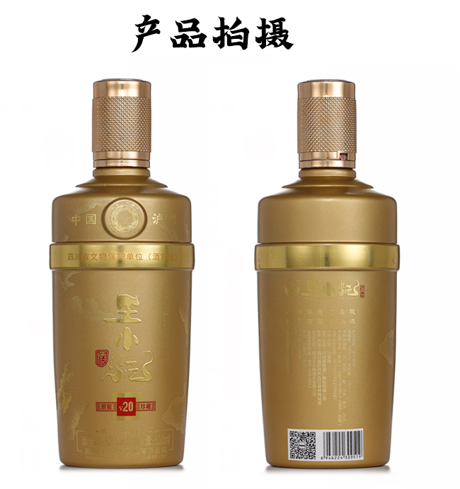 王小烧酒V30浓香型白酒
