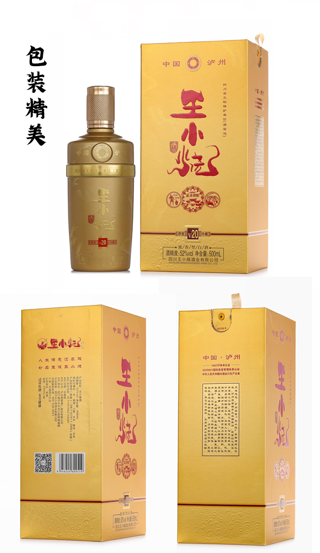 王小烧酒V30浓香型白酒